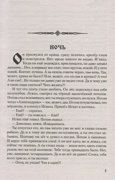 Железный волк - фото 3
