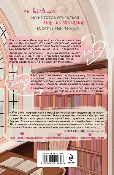 Любовь под одним переплетом - фото 2