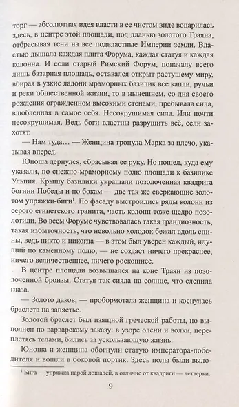 Завещание императора - фото 7