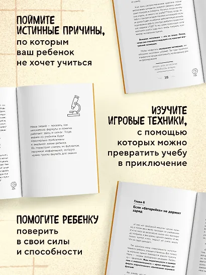 Мой ребенок не хочет учиться. Как разбудить в нем искренний интерес к знаниям - фото 5