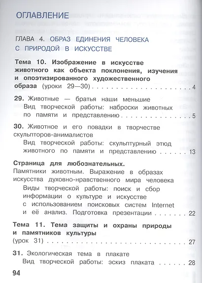Изобразительное искусство. 5 класс. Учебник. В 4-х частях. Часть 4. Для слабовидящих обучающихся - фото 2