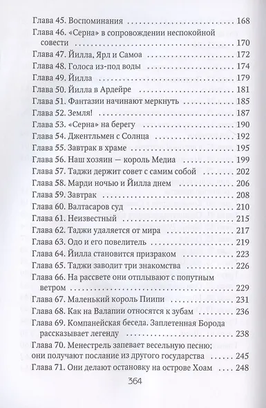 Марди и путешествие туда. Книга течений: роман - фото 4