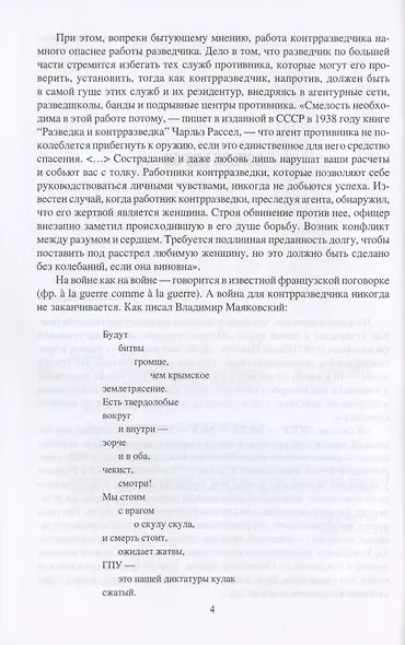 Ода контрразведке - фото 4