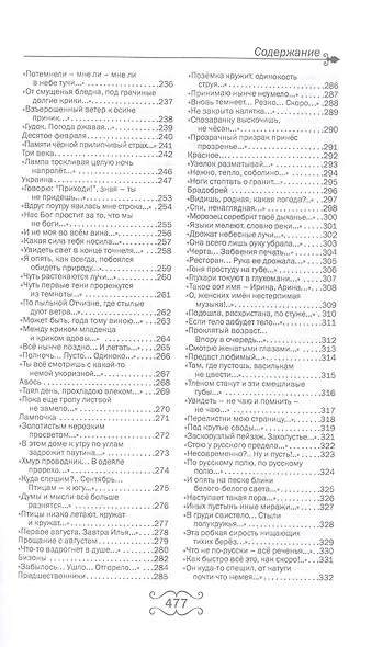 Единица горенья. Избранное - фото 5