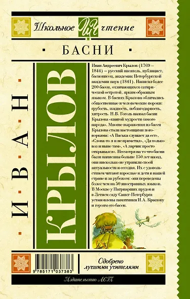 Басни - фото 2