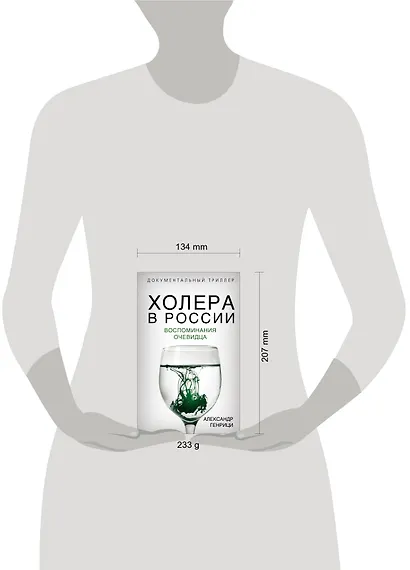 Холера в России. Воспоминания очевидца - фото 4