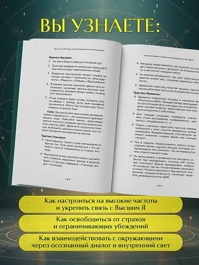 Крайон. Пробудите свои безграничные возможности. Практики для роста внутренней силы на каждый день - фото 6