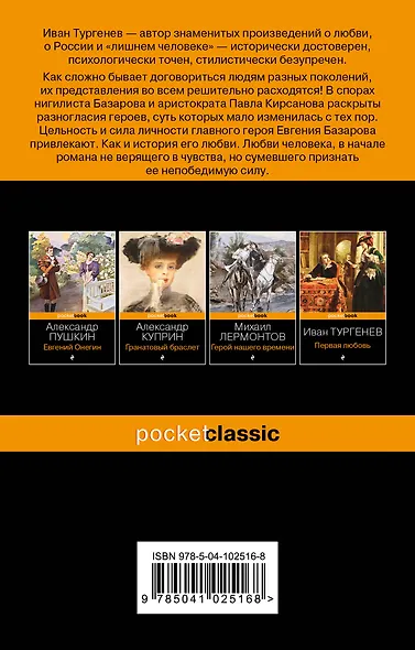 Отцы и дети - фото 2