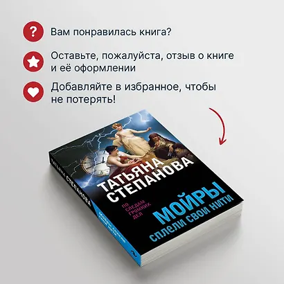 Мойры сплели свои нити - фото 8