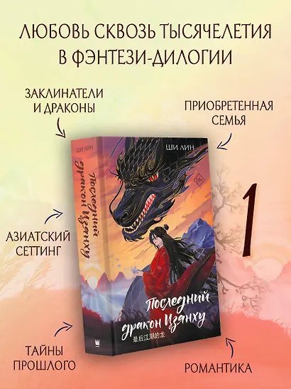 Последний дракон Цзянху - фото 3