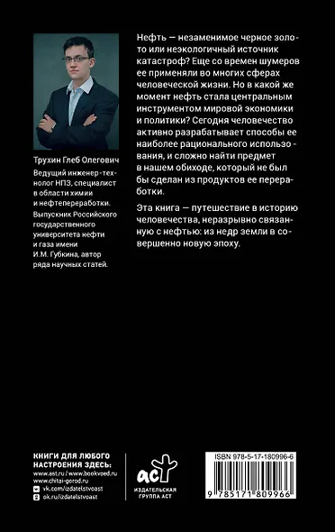 Нефть. От первых скважин до новой эпохи - фото 2