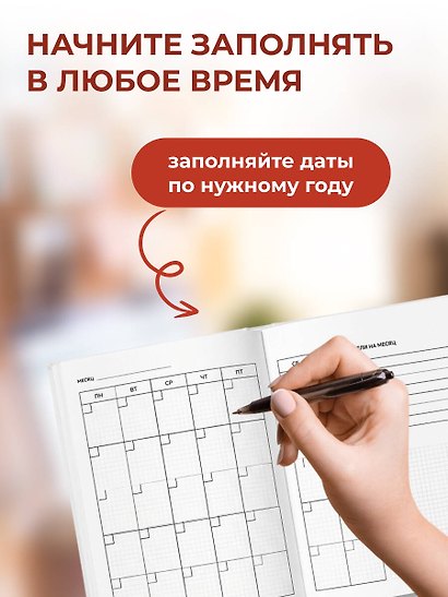 Сделай это для себя! Ежедневник недатированный (А5, 72 л.) - фото 5