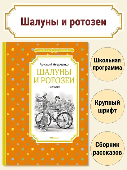 Шалуны и ротозеи - фото 2