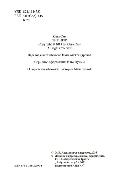 Наследница - фото 6