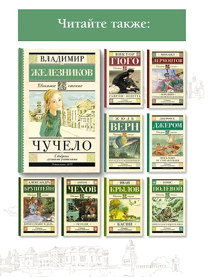 Чучело - фото 5