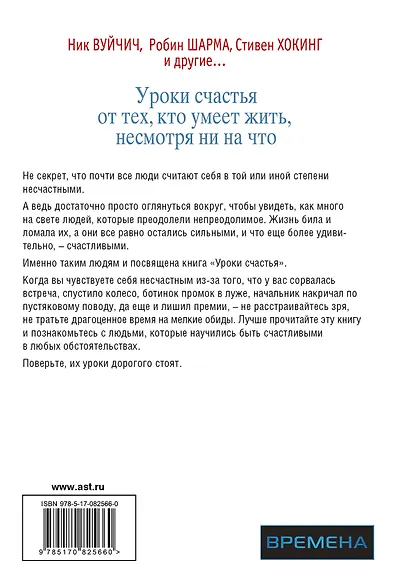 Уроки счастья от тех, кто умеет жить, несмотря ни на что - фото 2