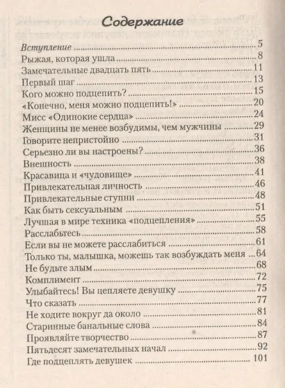 Букварь. Пособие по обучению детей 5-6 лет правильному чтению - фото 2