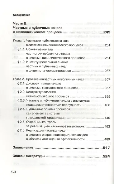 Частные и публичные начала в цивилистическом процессе - фото 3