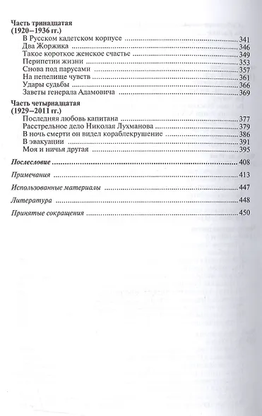 Мне доставшееся Семейные хроники Надежды Лухмановой (СимВр) Колмогоров - фото 5