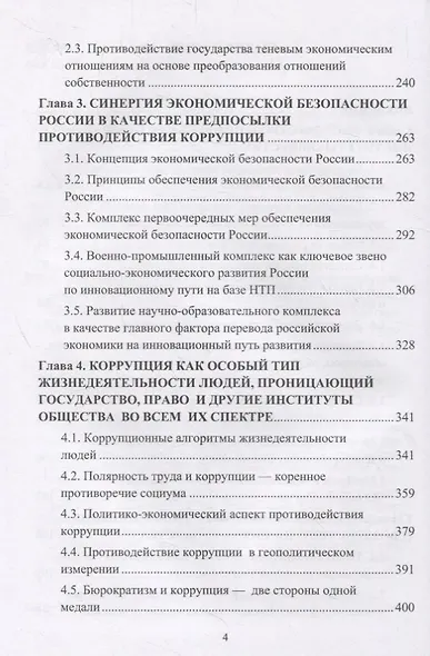 Государство и право: безопасность и противодействие коррупции - фото 3