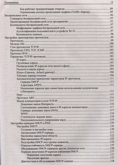 Самоучитель системного администратора - фото 5