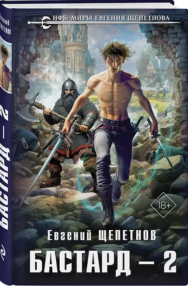 Бастард 2 - фото 3