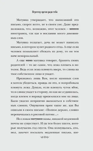 Пересеку время ради тебя - фото 10