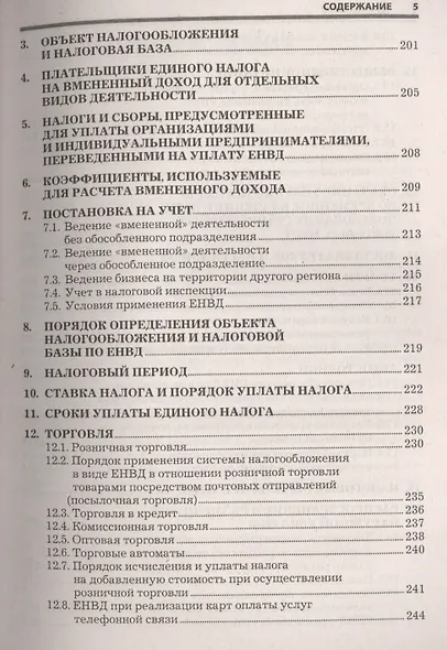 Вмененка и упрощенка. Практическое руководство - фото 4