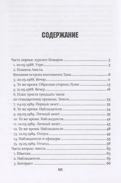 Бешеный пес. Книга 3. "Частные сыщики" - фото 2