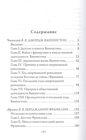 Джордж Вашингтон. Бенджамин Франклин. Отцы-основатели США - фото 2