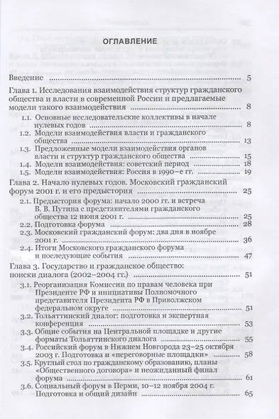 Российское гражданское общество и власть. Монография - фото 2