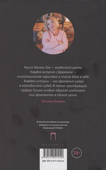 Бармен - фото 2