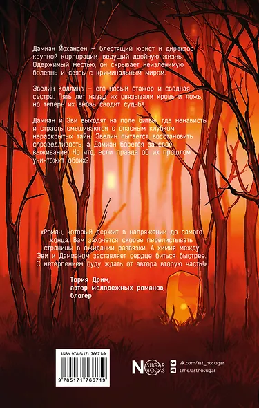 Бессердечный рыцарь - фото 2