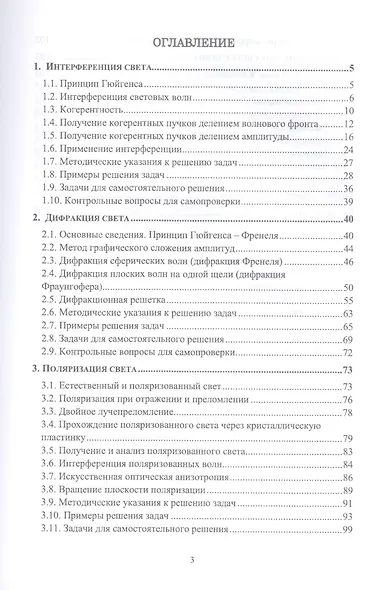 Волновая оптика. Учебное пособие для вузов - фото 2