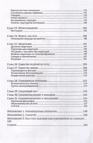 Процесс самопреображения. Исследуем свой высший потенциал эффективной жизни - фото 6