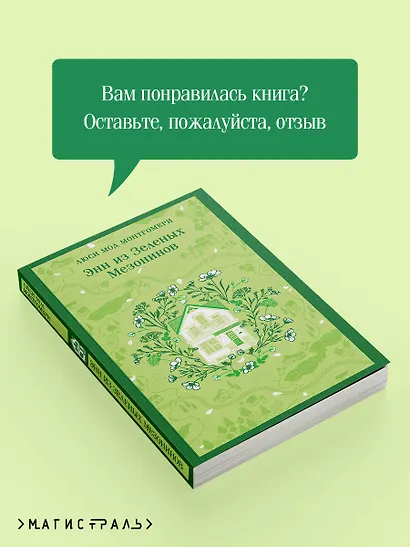 Энн из Зеленых Мезонинов - фото 9