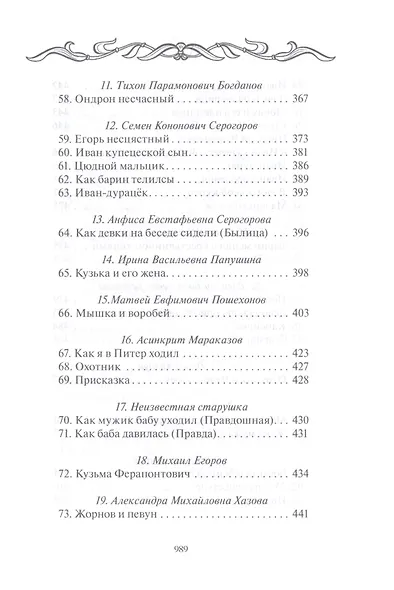 Сказки и песни Белозерского края. В 2-х книгах (комплект из 2-х книг) - фото 9