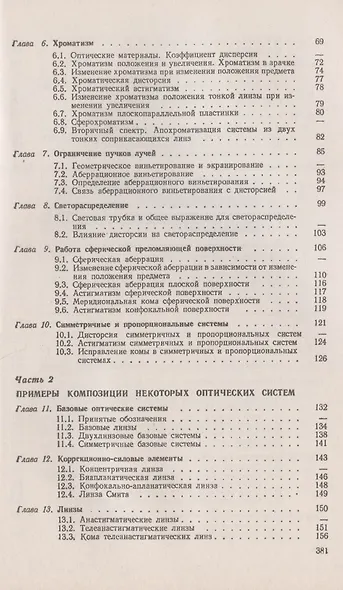 Композиция оптических систем - фото 3