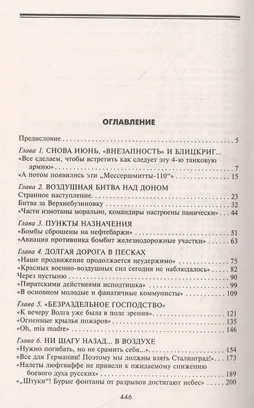 Воздушная битва за Сталинград. Операции люфтваффе по поддержке армии Паулюса. 1942–1943 - фото 2