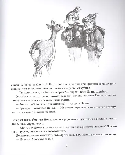 РОЖДЕСТВО С ГНОМОМ (иллюстрации Кая Вюрбса) - фото 4