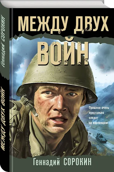 Между двух войн - фото 3