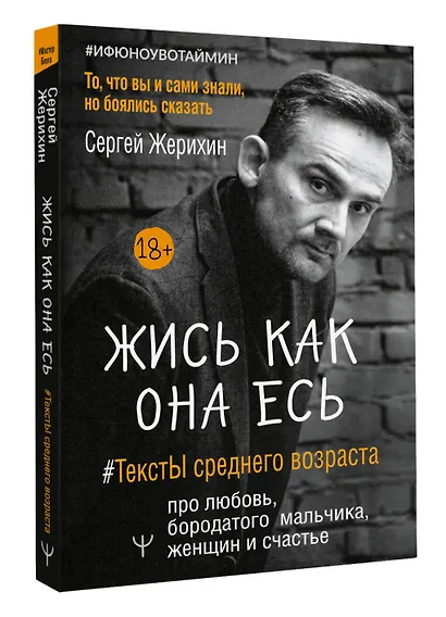 Жись как она есь. #ТекстЫ среднего возраста про любовь, бородатого мальчика, женщин и счастье. То, что вы и сами знали, но боялись сказать - фото 3