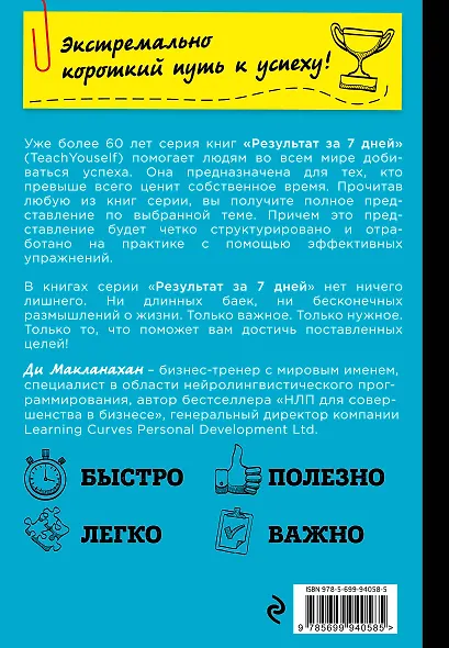 Научись влиять на людей за 7 дней - фото 2