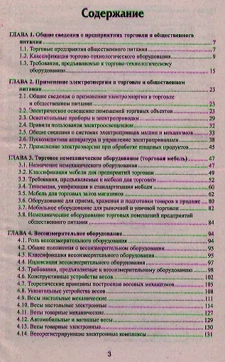Оборудование предприятий торговли и общественного питания - фото 2