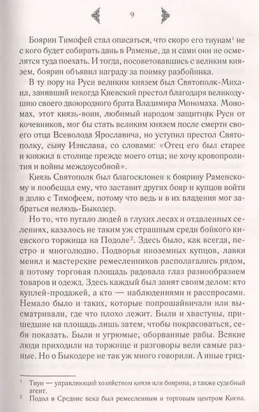 Оберег волхвов - фото 6
