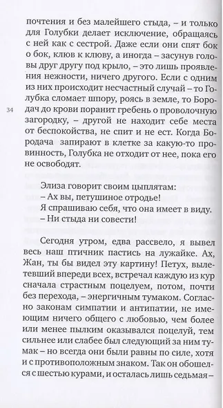 НОВЫЙ БЕСТИАРИЙ - фото 3