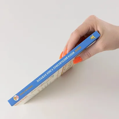 Большая книга приключений Конни. Хобби - фото 8