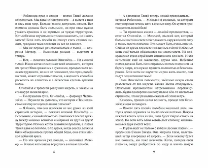 Неистовая буря - фото 4