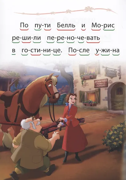 Принцесса Disney. Подводные приключения - фото 2