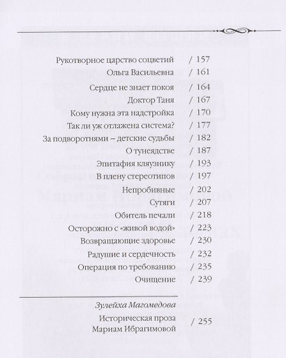 Неумолим бег времени Т.11/15тт (Ибрагимова) - фото 3
